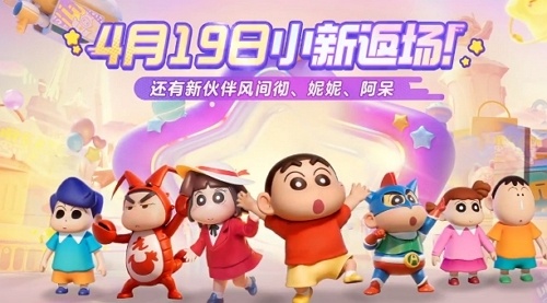 元梦之星蜡笔小新什么时候返场 元梦之星蜡笔小新下架回归