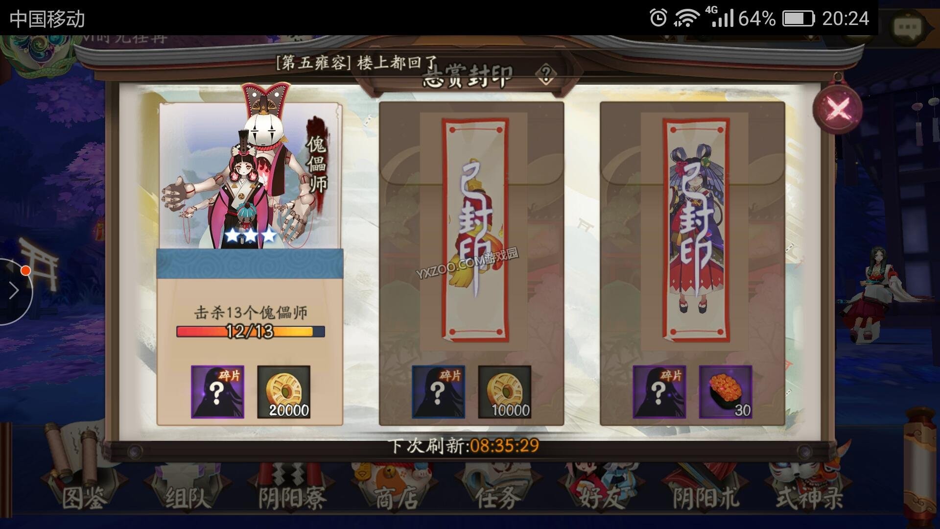 阴阳师椒图在哪打 在哪个副本