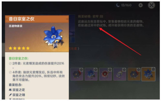 原神宗室套在哪刷-圣遗物怎么获得