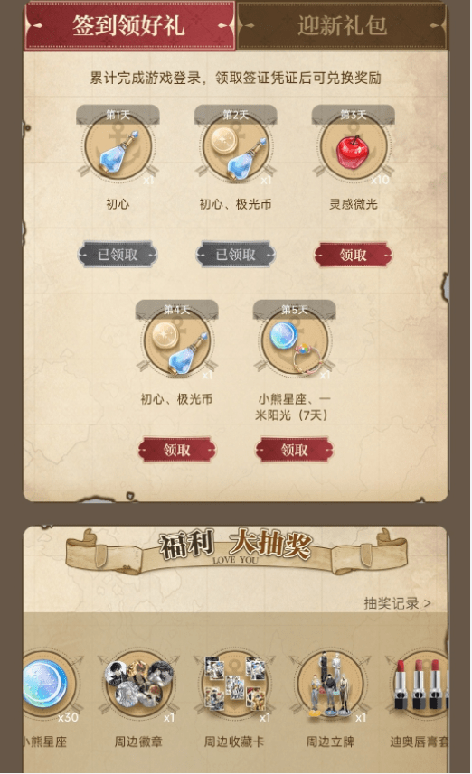 光与夜之恋最新薅羊毛攻略-小熊星座白嫖