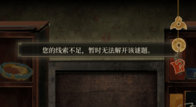 栖云异梦第二章线索不足是怎么回事-全部破解线索不足怎么办