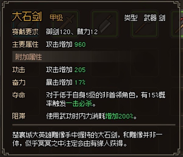 《大侠立志传》试玩版楚襄城全任务攻略