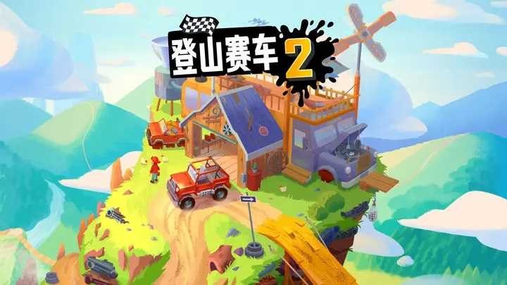 登山赛车2兑换码2023最新一览_登山赛车2兑换码有哪些