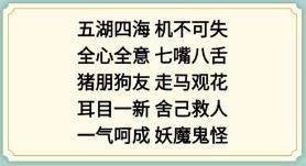 新编成语大全表情包猜成语4怎么过-新编成语大全表情包猜成语4过关答案