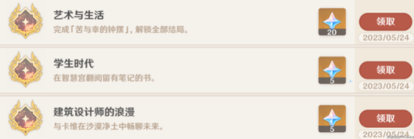 原神卡维邀约任务成就怎么做攻略