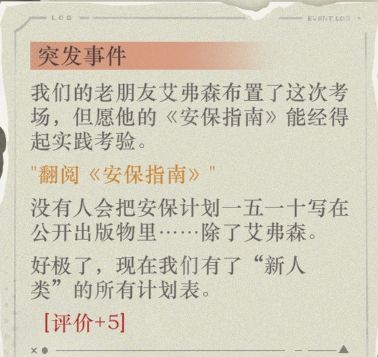 重返未来1999足球比赛最优选项是什么-以盗制盗足球比赛满分攻略