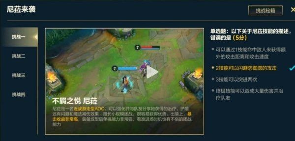 英雄联盟手游尼菈来袭答案是什么-英雄联盟手游尼菈来袭活动答题答案汇总