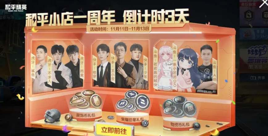 和平精英和平小店在哪-和平精英和平小店进入方法说明