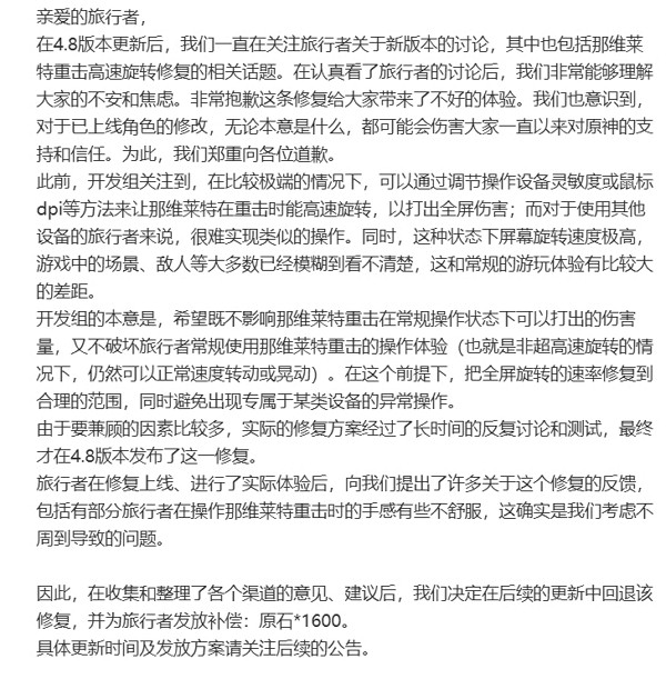 原神回退那维莱特高速转圈旋转功能 并补偿玩家十连