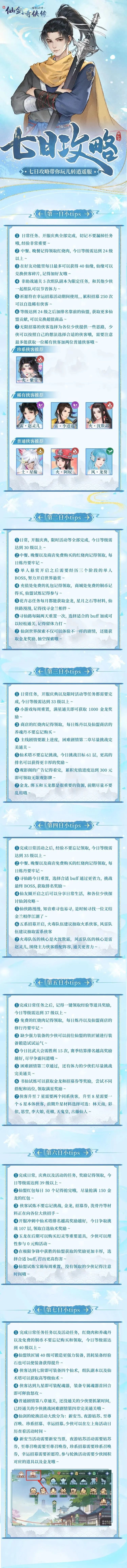 新仙剑奇侠传之挥剑问情7日速成秘籍