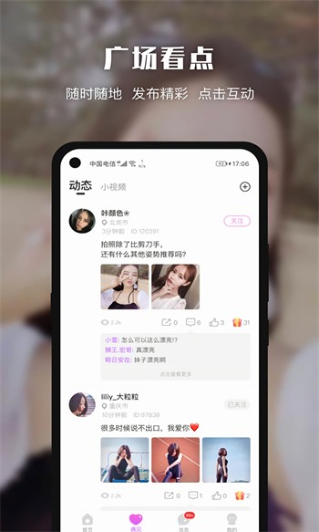 妙友交友app安卓版本