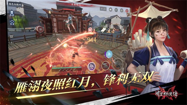 流星群侠传华为版3