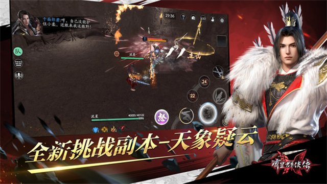 流星群侠传华为版4