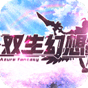 双生幻想九游版_logo