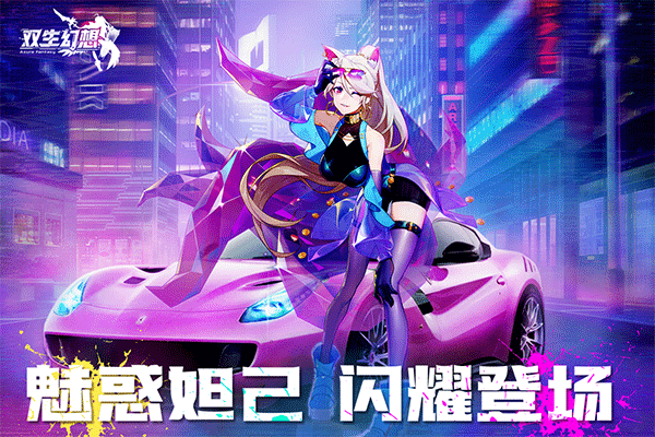 双生幻想九游版2