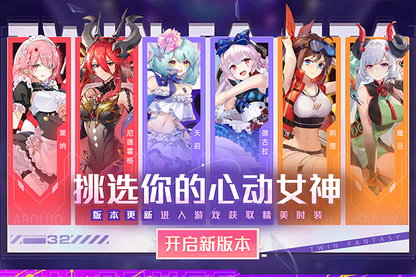 双生幻想九游版3