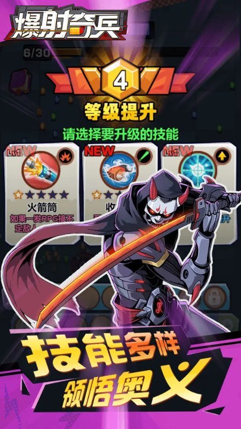 爆射奇兵0