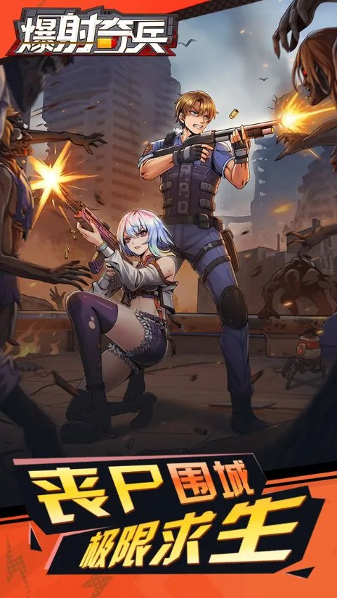 爆射奇兵1