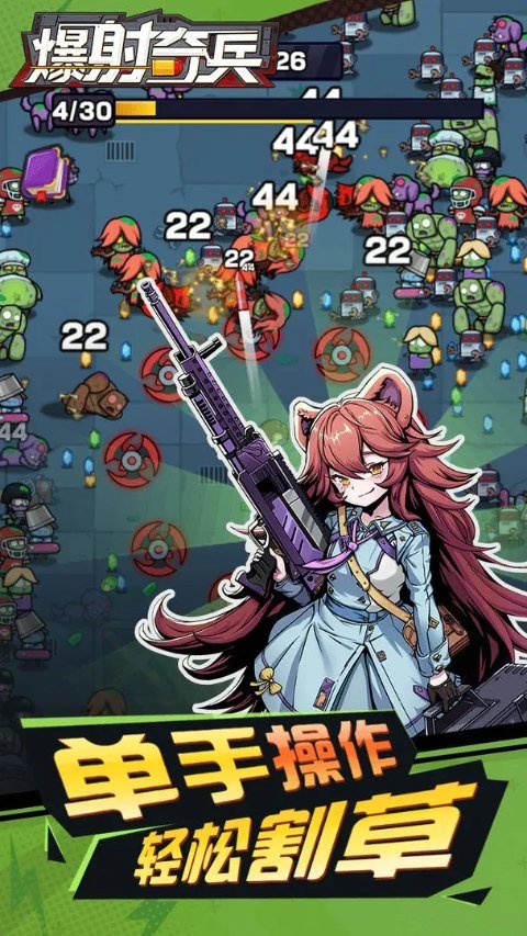 爆射奇兵2