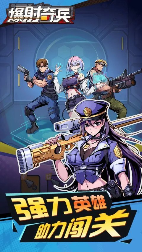 爆射奇兵4