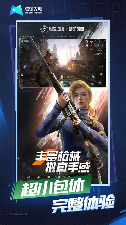 黎明觉醒生机云游戏0