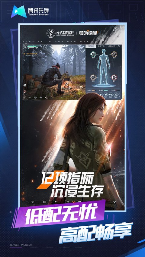 黎明觉醒生机云游戏2
