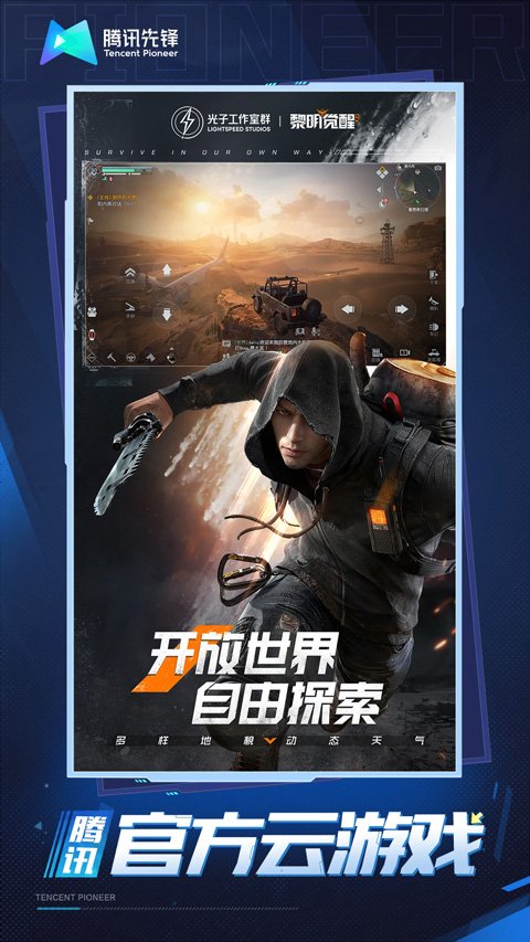 黎明觉醒生机云游戏4