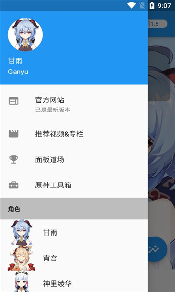 原神伤害可视化计算器0
