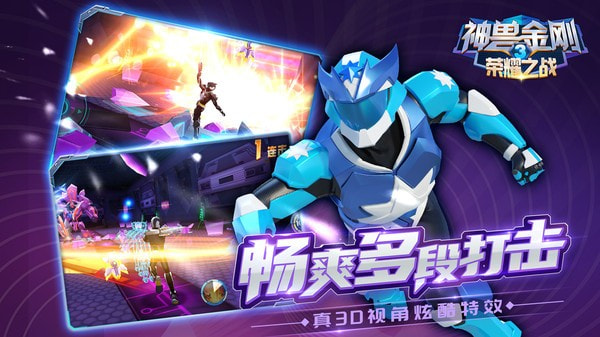 神兽金刚3荣耀之战免广告版2