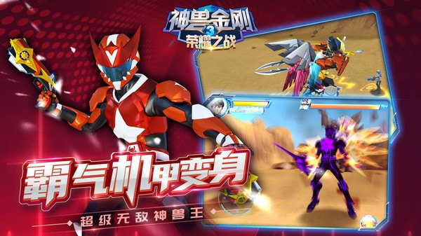 神兽金刚3荣耀之战免广告版1
