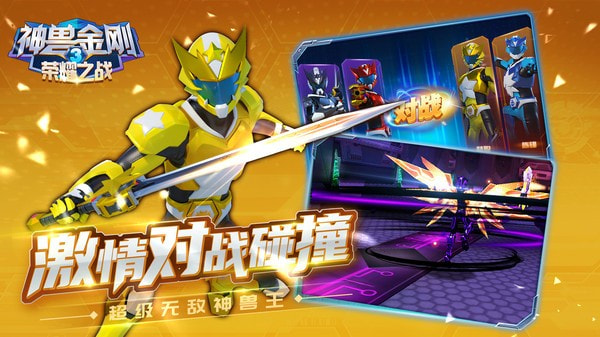 神兽金刚3荣耀之战免广告版3