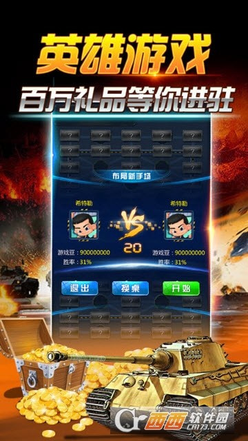 天天爱军棋3