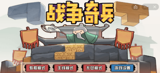战争奇兵3