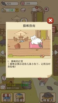 猫咪可爱小镇3
