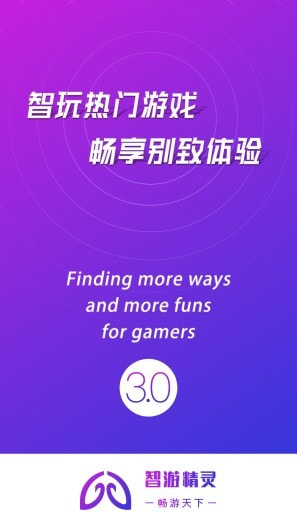 智游精灵正式版0