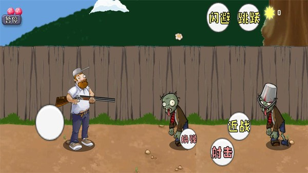战警大战僵尸戴夫版0