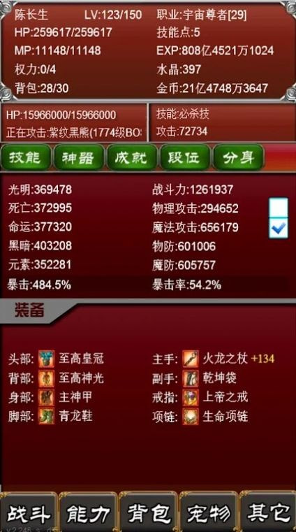 盘龙挂机元素之歌3