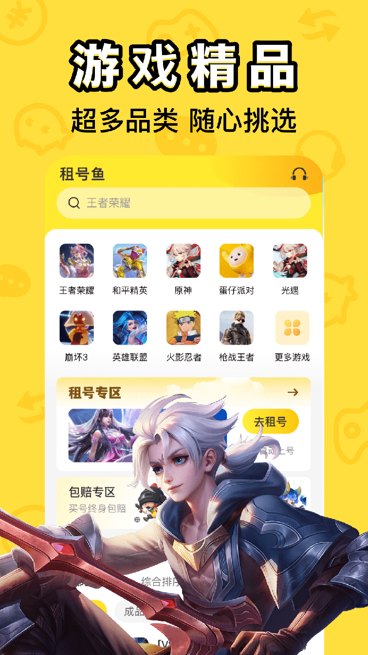 租号鱼3