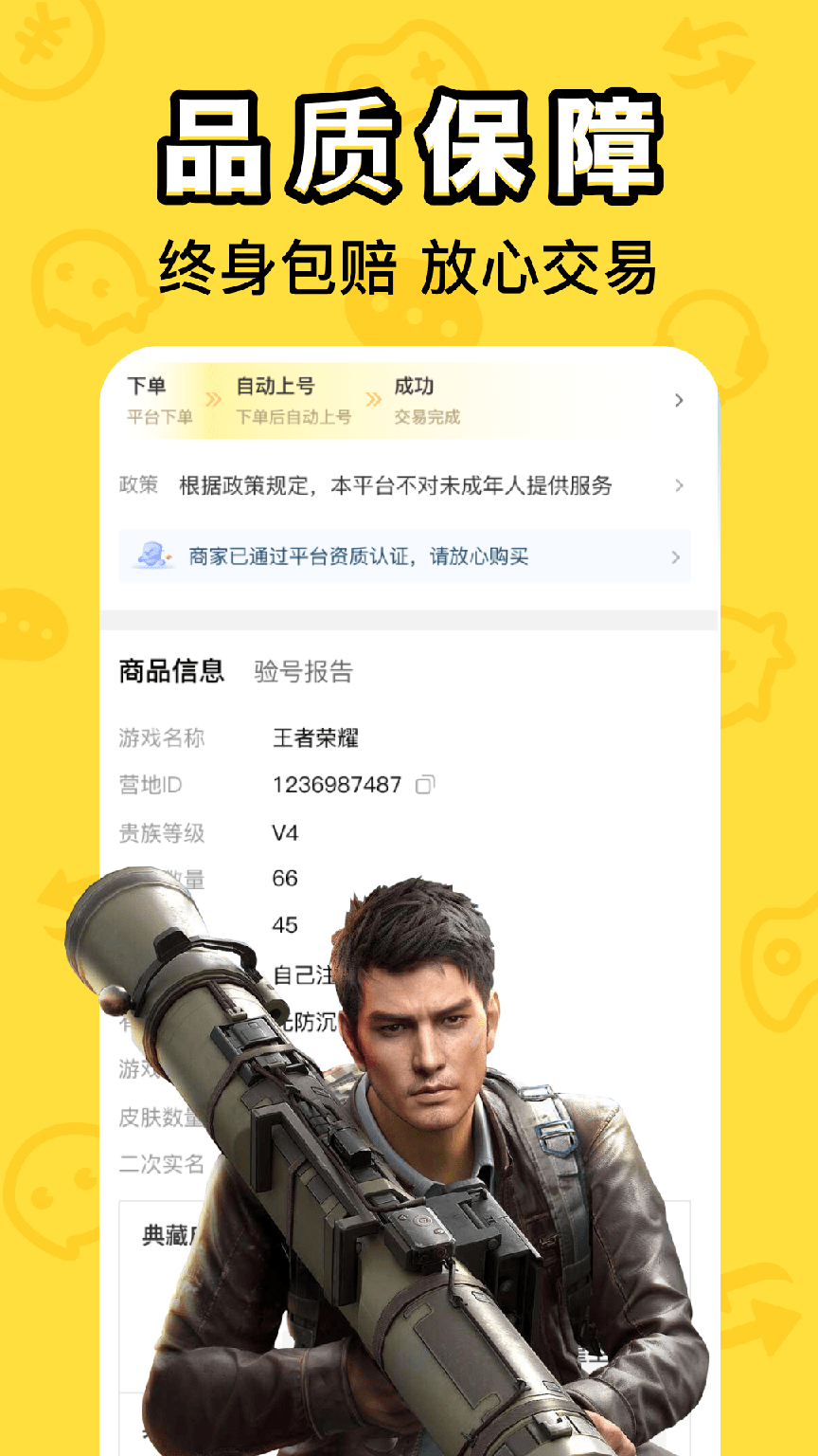 租号鱼1