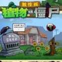 植物大战僵尸TV触控版(PvZ TV版)中文版下载-植物大战僵尸TV触控版(PvZ TV版)最新版下载v1.1.5