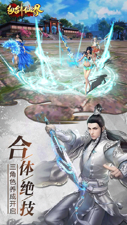 纵剑仙界2