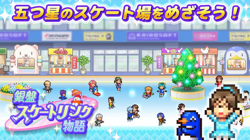 银盘溜冰场物语汉化版2