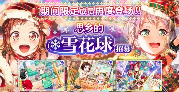 BanGDream中文版