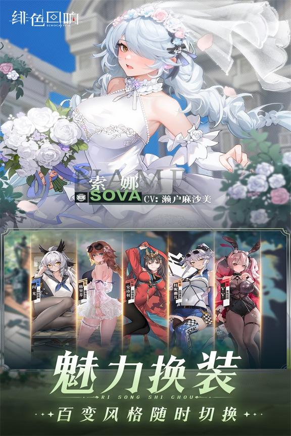 绯色回响九游版1