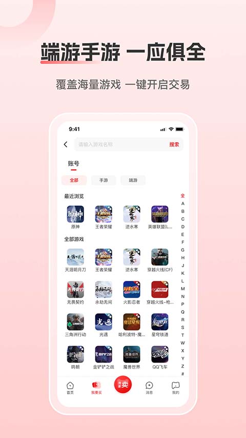 盼之代售游戏交易平台app0