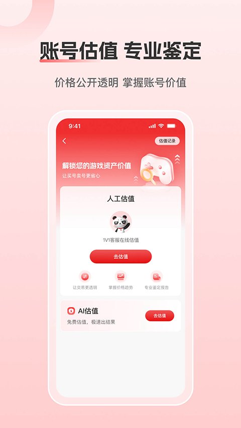 盼之代售游戏交易平台app2