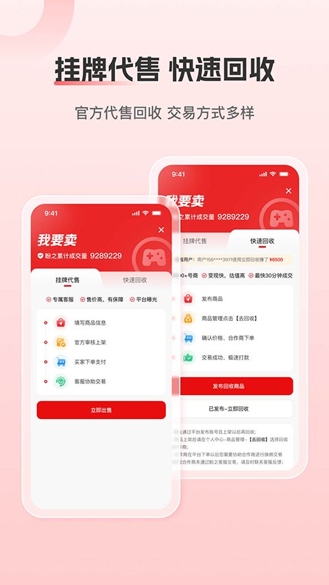 盼之代售游戏交易平台app1