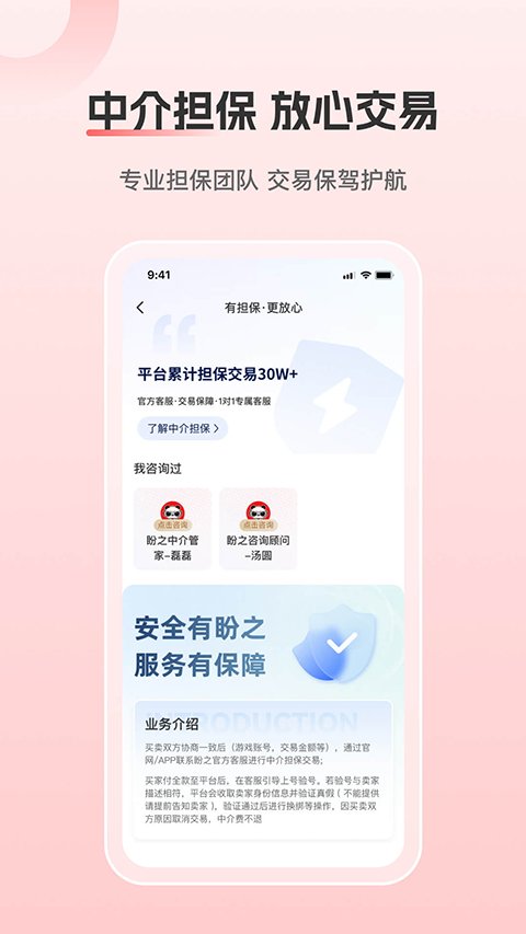 盼之代售游戏交易平台app3
