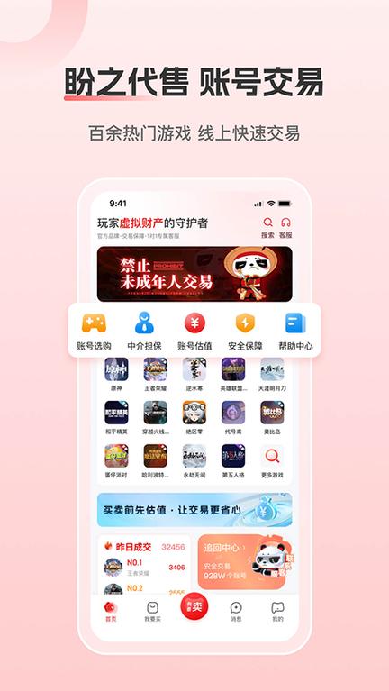 盼之代售游戏交易平台app4