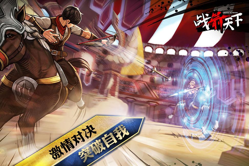 战箭天下九游版4
